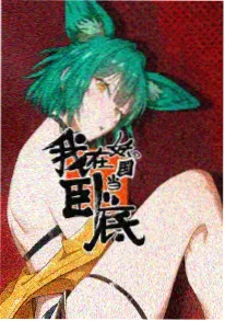 斑马少年 热度第一